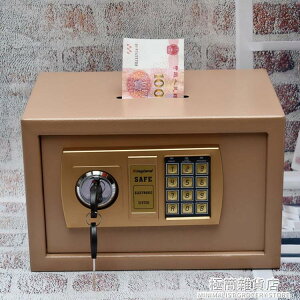 隱形防盜家用小型迷你保險箱電子密碼辦公保險柜收銀投幣式保管柜 全館免運