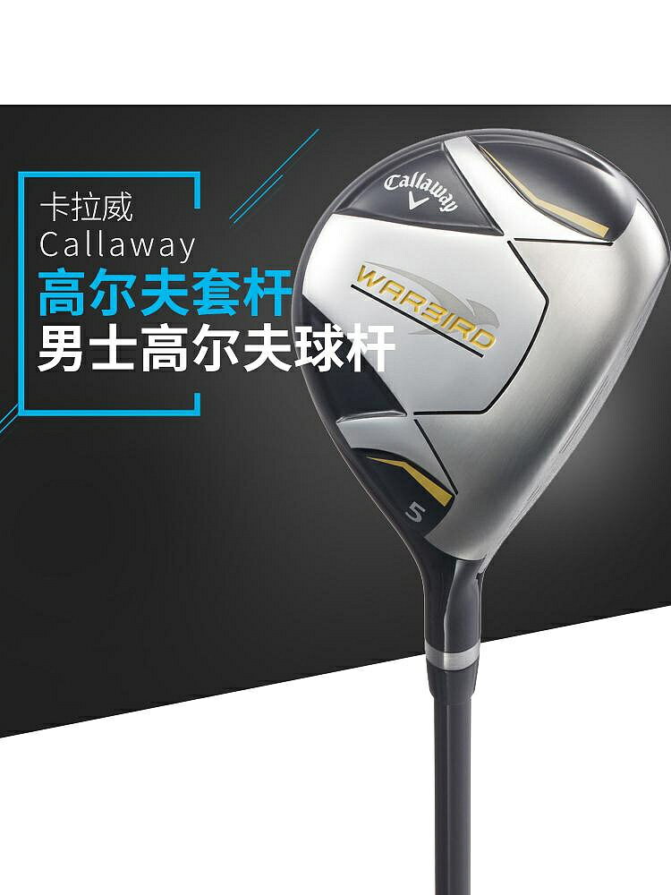 高爾夫球桿 正品Callaway卡拉威WARBIRD5高爾夫球桿男士套桿全套果嶺練習桿用