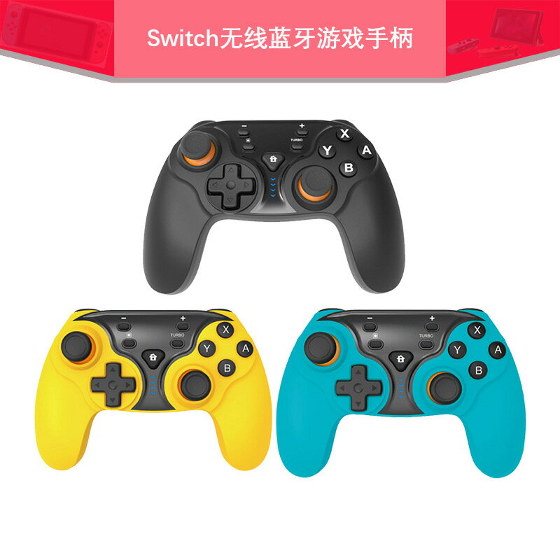 Switch無線藍芽遊戲手柄Switch PRO遊戲手柄帶震動陀螺儀功能