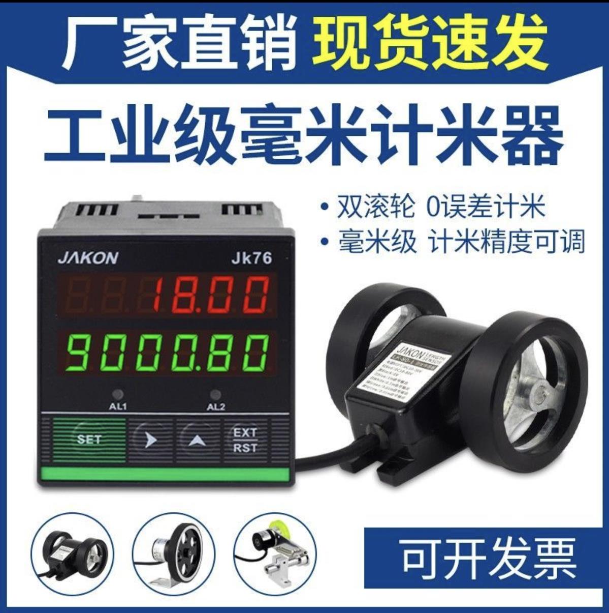 【臺灣公司 可開發票】電子數顯智慧計米器滾輪式高精度米碼碼表長度計數記米器JK76可逆