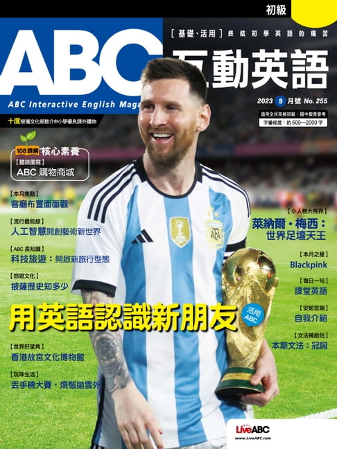 【電子書】ABC互動英語2023年9月號