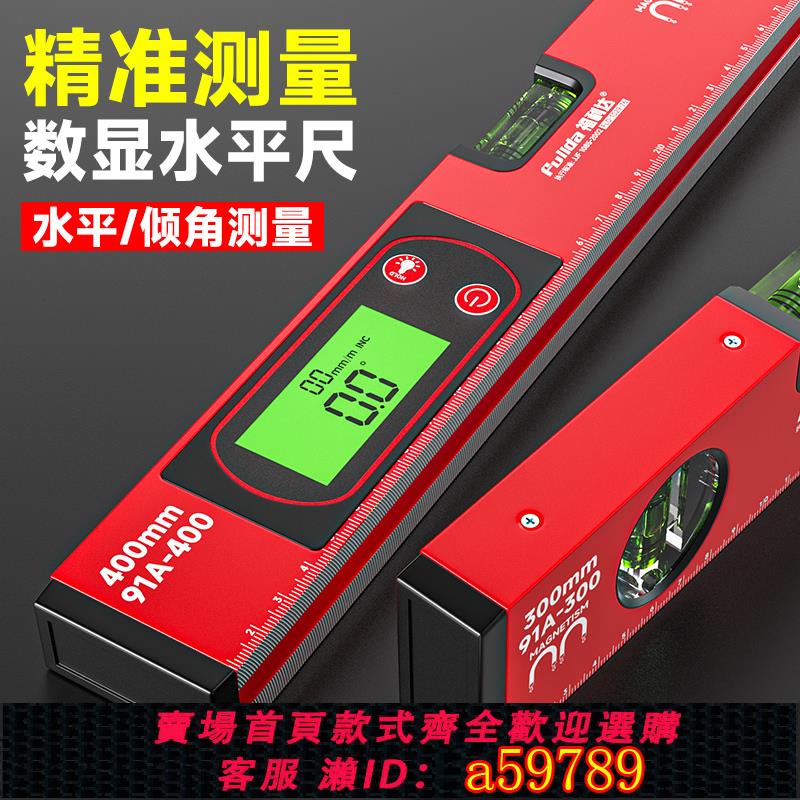 【臺灣公司 可打統編】數顯電子水平尺高精度水平儀器靠尺檢測尺強磁坡度尺傾角儀平水尺