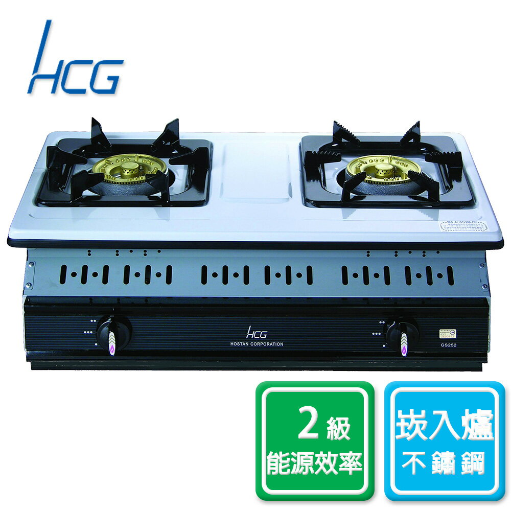 HCG崁入式二口雙環瓦斯爐天然/GS252SQ-NG1 免費基本安裝(偏遠鄉鎮除外)