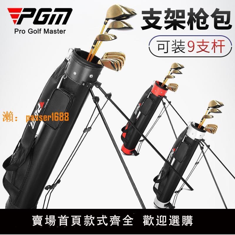【台灣公司保固】PGM 高爾夫球包支架槍包 男女球桿筒包 超輕便攜大容PU包golf包