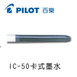 現貨促銷 PILOT 百樂 卡式墨水 紅色（適用 FP-MR2-F 鋼筆）6入 /盒 IC-50