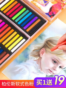 柏倫斯色粉筆24色36色48色彩色粉筆顏料彩繪筆手繪筆初學者粉彩棒畫筆專業繪畫畫筆黑板報美術用品工具套裝