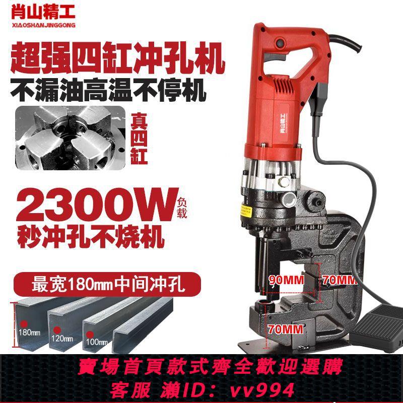 {公司貨 最低價}高階電動液壓沖孔打孔機角鐵角鋼手提式小型槽鋼不銹鋼開孔光伏