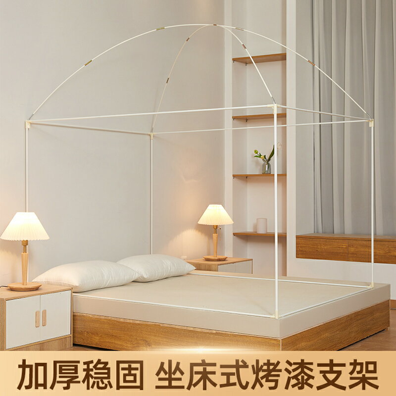 蚊帳拉鏈坐床式烤漆蒙古包支架桿子圓頂加厚防摔管子家用配件單賣