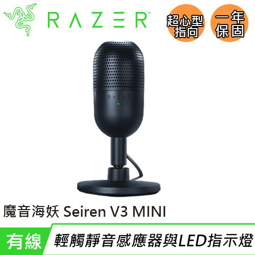 Razer 雷蛇 Seiren V3 MINI 魔音海妖 麥克風 黑原價1890(省402)