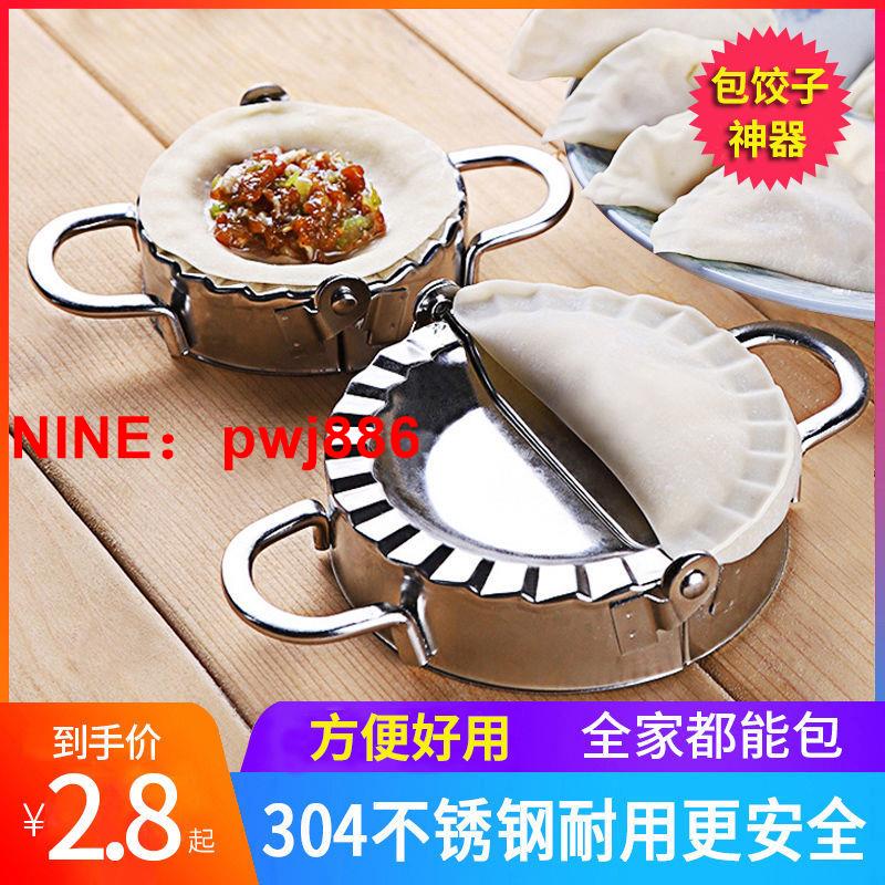 [臺灣公司貨 可開發票]家用包餃子神器不銹鋼/塑膠餃子器模具捏餃子懶人必備包餃子工具