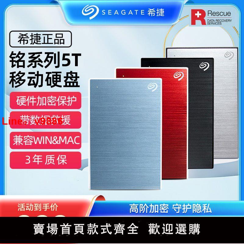 【台灣公司 超低價】Seagate希捷移動硬盤自加密5T/4T 外接手機ps4 游戲機械數據救援