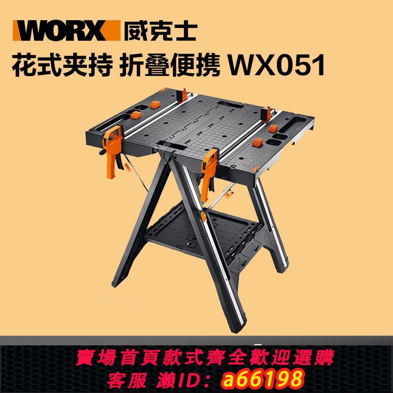 【臺灣公司 可開發票】威克士多功能工作臺WX051 移動木工臺折疊維修桌子家用工具操作臺