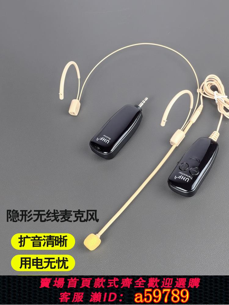 【臺灣公司 可打統編】無線頭戴式麥克風教師擴音器耳麥舞臺戶外演出音響耳掛式膚色話筒