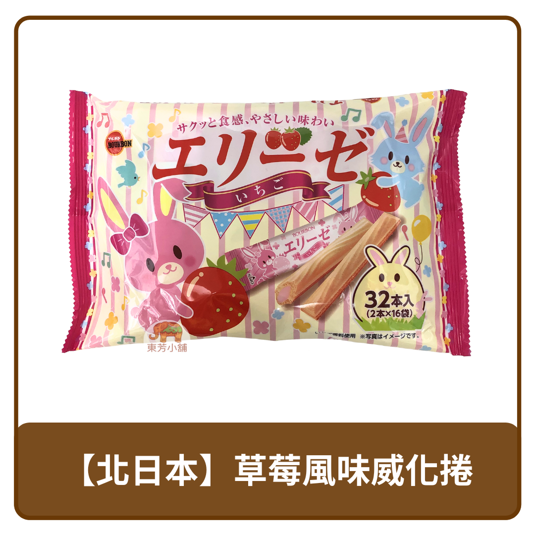 🇯🇵 日本 BOURBON 北日本 愛麗絲 草莓風味 威化捲 棒餅 115g