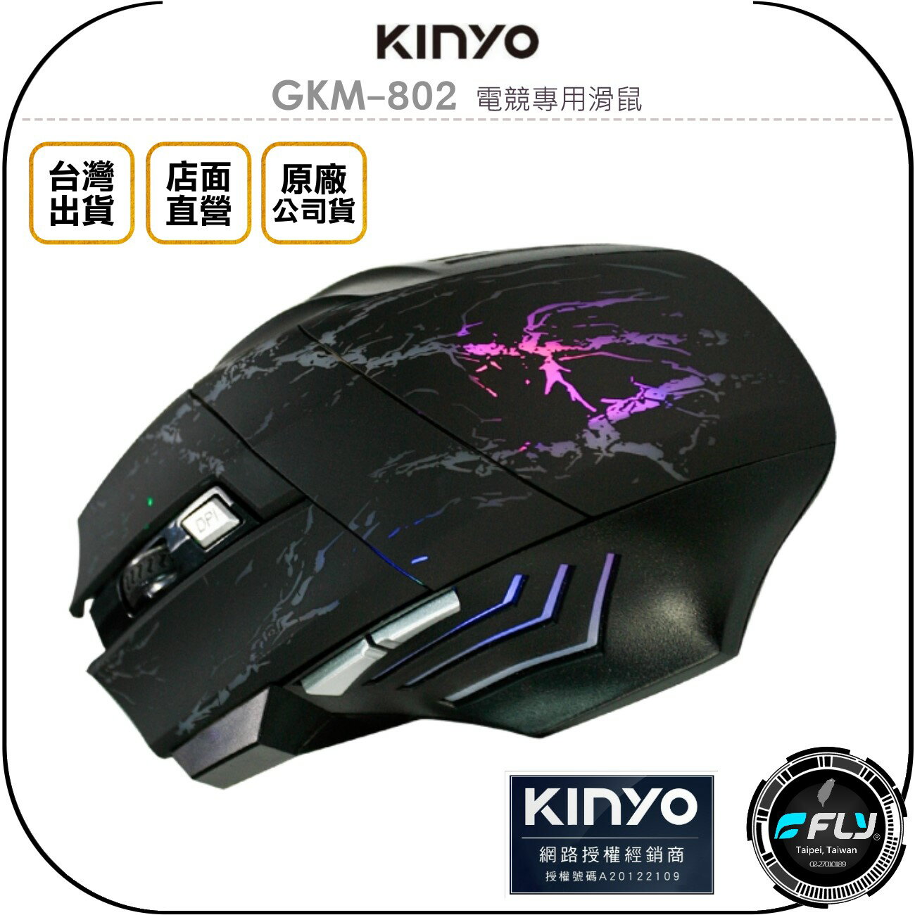《飛翔無線3C》KINYO 耐嘉 GKM-802 電競專用滑鼠◉公司貨◉電腦有線滑鼠◉定位精準