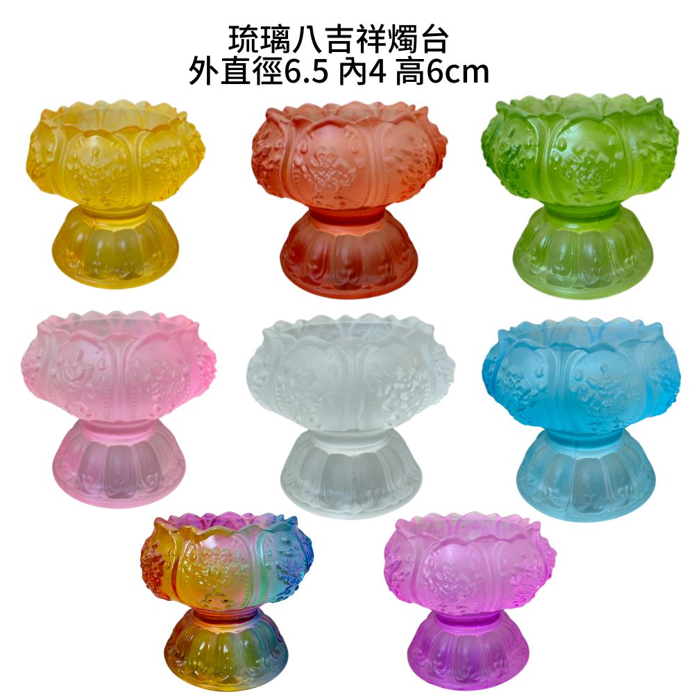 永羣沉香 琉璃座 八吉祥 酥油粒座 燭台 琉璃八吉祥