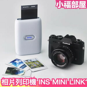 日本 FUJIFILM 相片列印機 INS MINI LINK 拍立得 底片 連線 富士 相機【小福部屋】