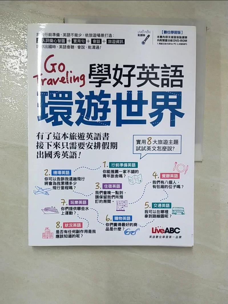 【書寶二手書T7／語言學習 I1G】Go Traveling學好英語環遊世界(無點讀筆) LiveABC編輯群