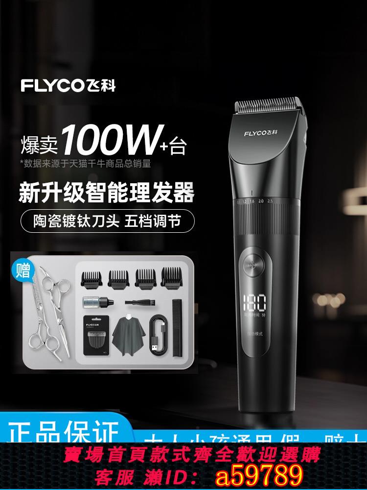 【臺灣公司 可打統編】飛科理發器電推剪理發神器自己剪電推子家用剃頭發電動專業剃頭刀