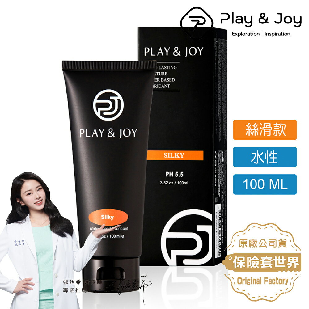 Play&joy．水性潤滑液-絲滑清爽型（100ml）