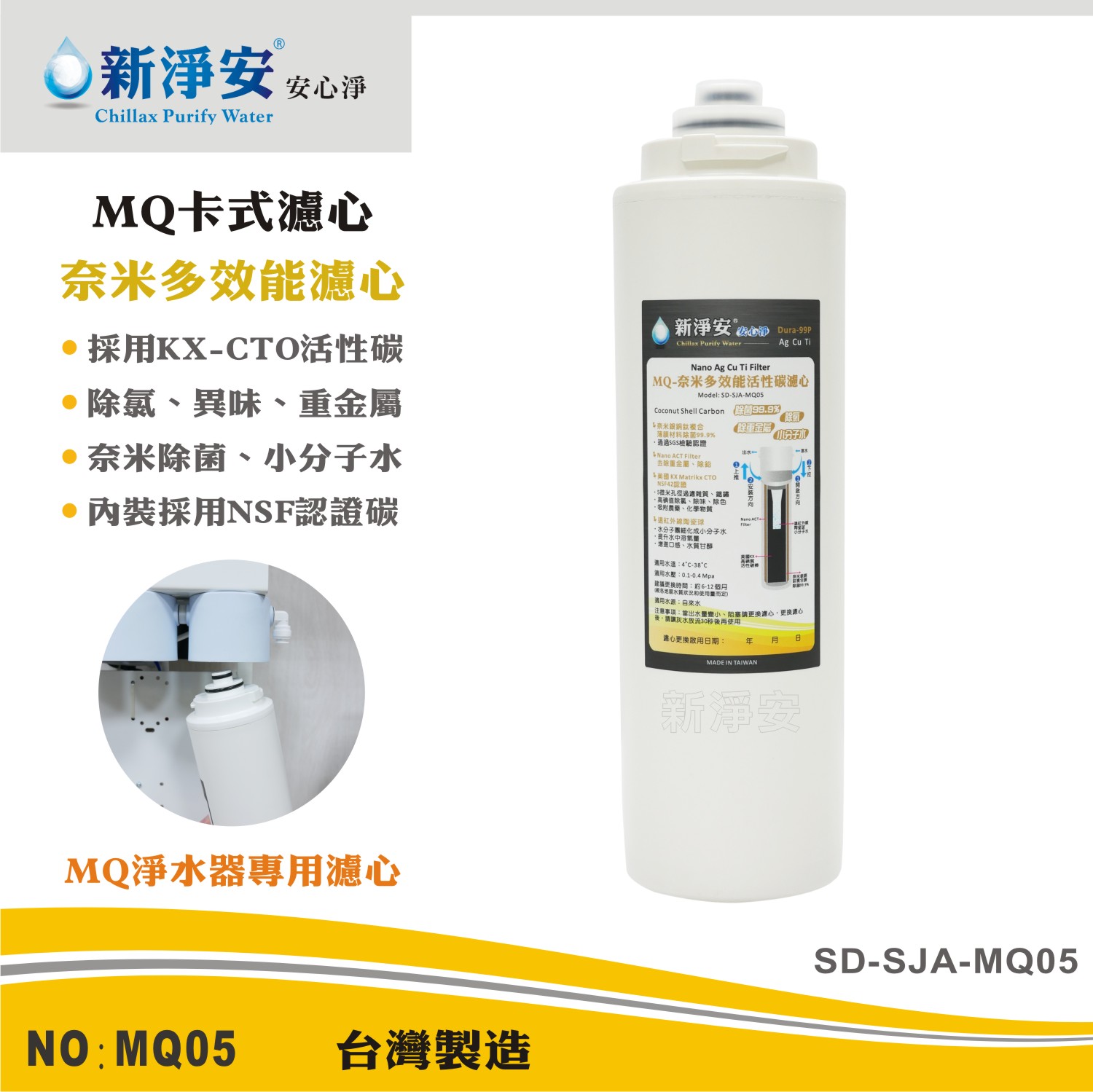 【龍門淨水】MQ快拆卡式濾心 MQ-奈米多效能活性碳濾心 MQ-淨水器專用濾心 好更換(MQ05)