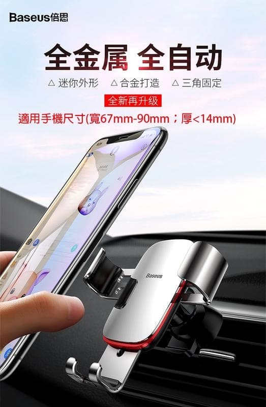 快速出貨 露 BASEUS倍思 美圖 Meitu M2 美圖2 M4 美圖4 重力自動 鋁合金冷氣出風口 D01 金屬時代車架