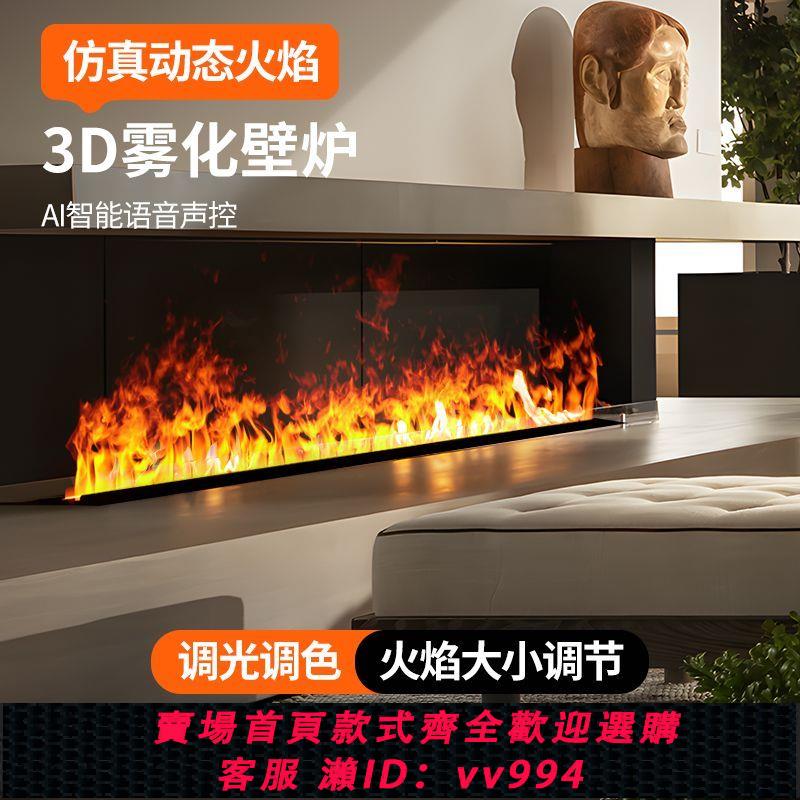 {公司貨 最低價}3d霧化壁爐仿真火焰新款電子壁爐嵌入式家用室內LED氛圍燈加濕器