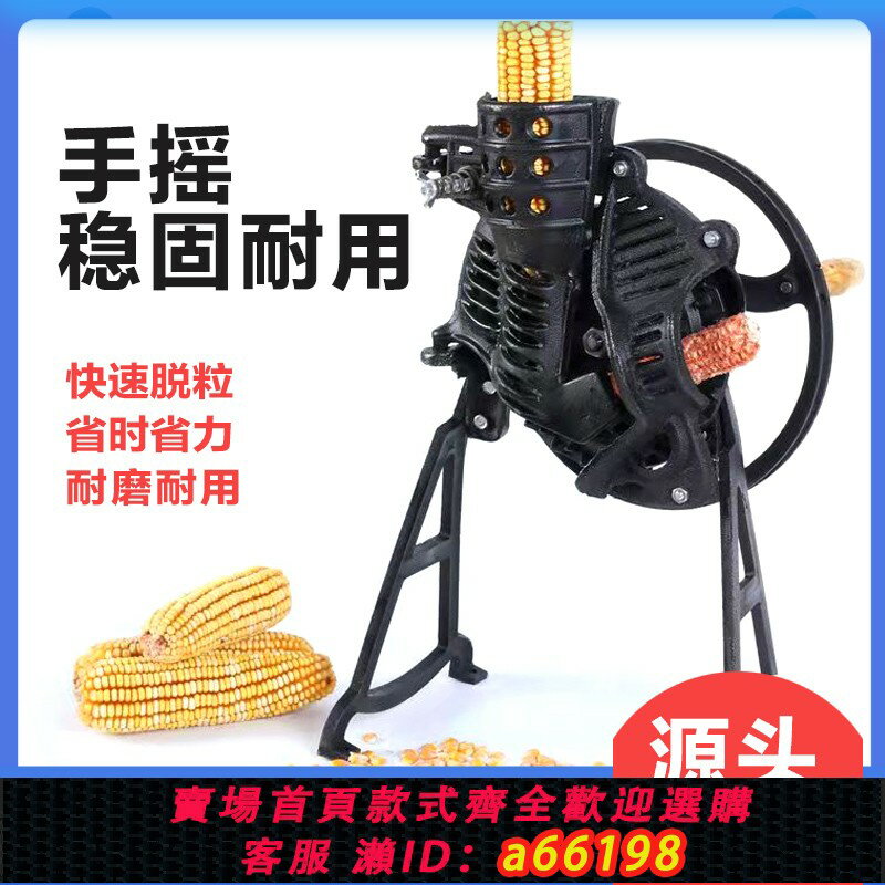 【臺灣公司 可開發票】手搖玉米脫粒機家用小型手動剝玉米器手工電動兩用玉米脫粒機苞米