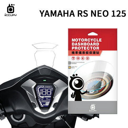 Yamaha 山葉rs Neo 125 機車儀表板保護貼 犀牛皮 軟性儀表貼螢幕貼tpu 透明膜儀表螢幕貼膜保護膜 全盛網路通訊 Rakuten樂天市場
