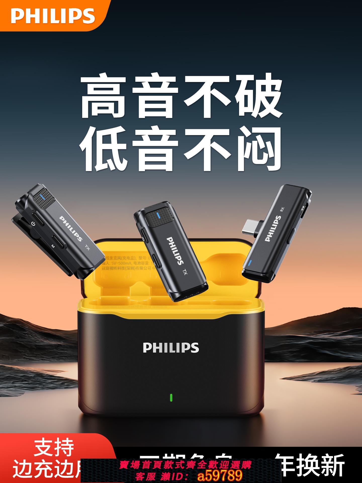【台灣公司 可打統編】飛利浦無線領夾式麥克風手機直播專用設備拍視頻錄音降噪收音麥器