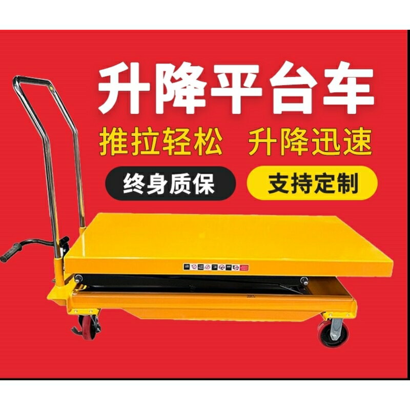 平臺車簡易式移動式小型舉升機液壓手動小推車升降機電動