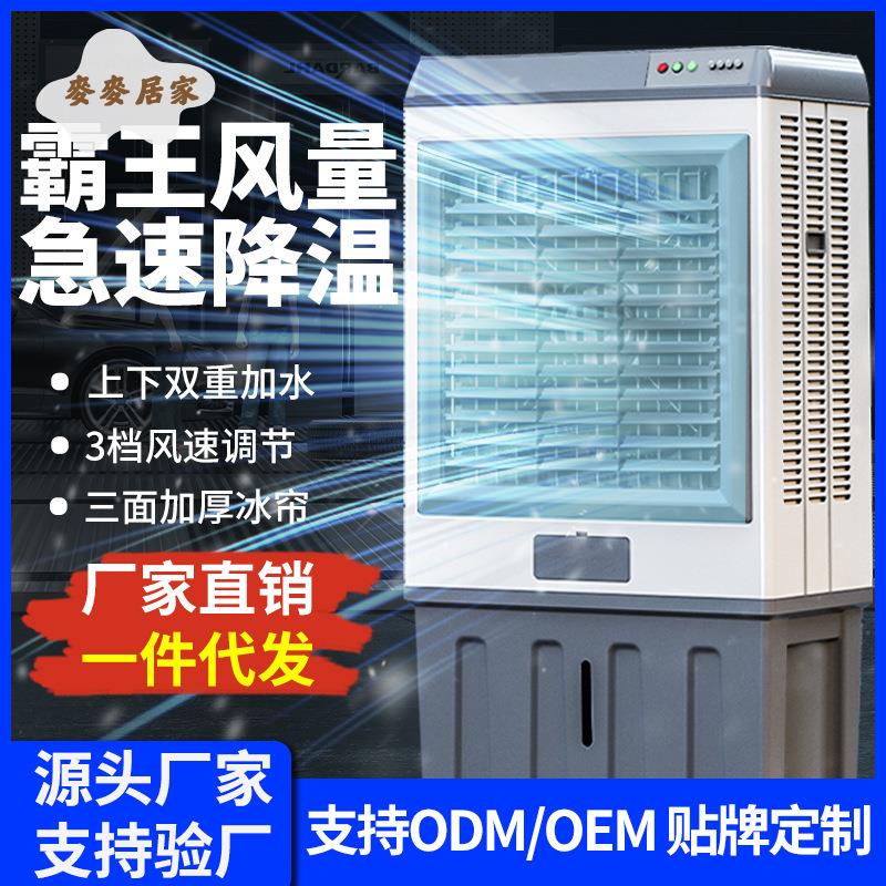 冷風扇 製冷風扇 小型 宿舍 水空調冷氣扇移動大型工業冷風機 冷氣風扇[PP0507052]