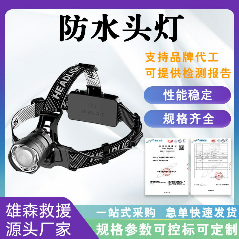 【喜挖】連續照明時間90min遠射燈水域救援頭燈300lm亮度LED探照燈