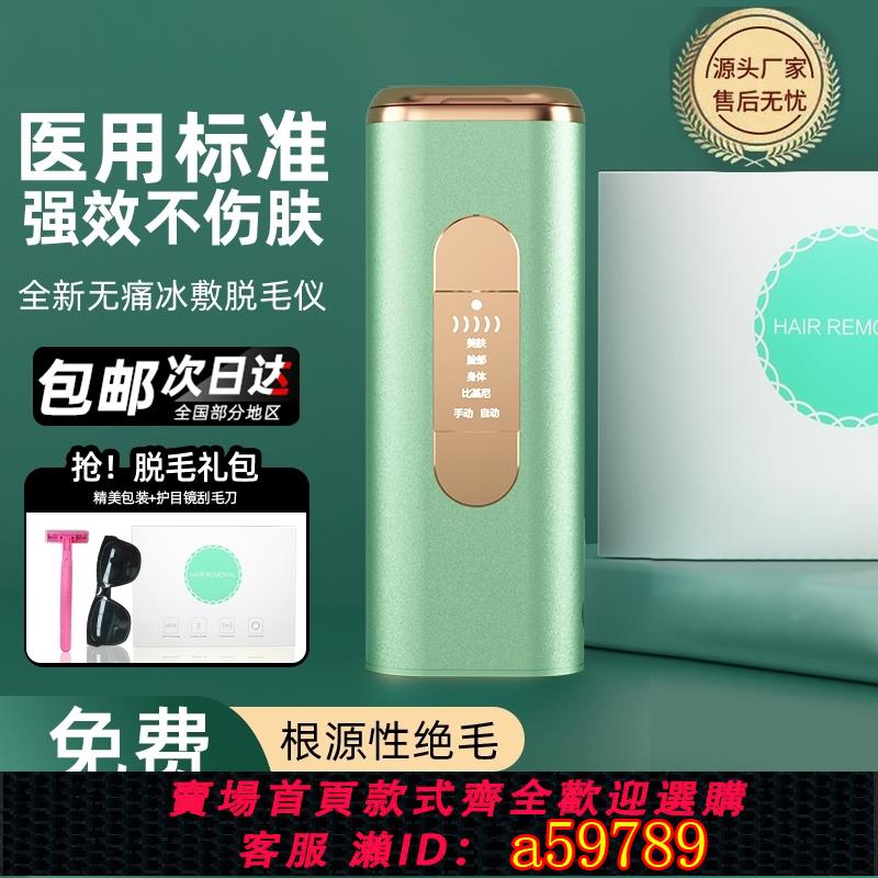 【臺灣公司 可打統編】脫毛儀冰點家用鐳射私處剃毛女士去毛腋下非永久儀器自動無痛手動