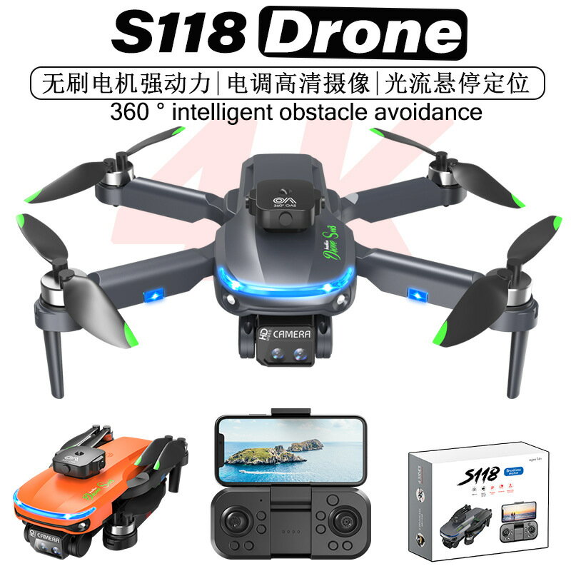 新品S118無人機航拍無刷電機避障智能四軸飛行器遙控飛機玩具 全館免運