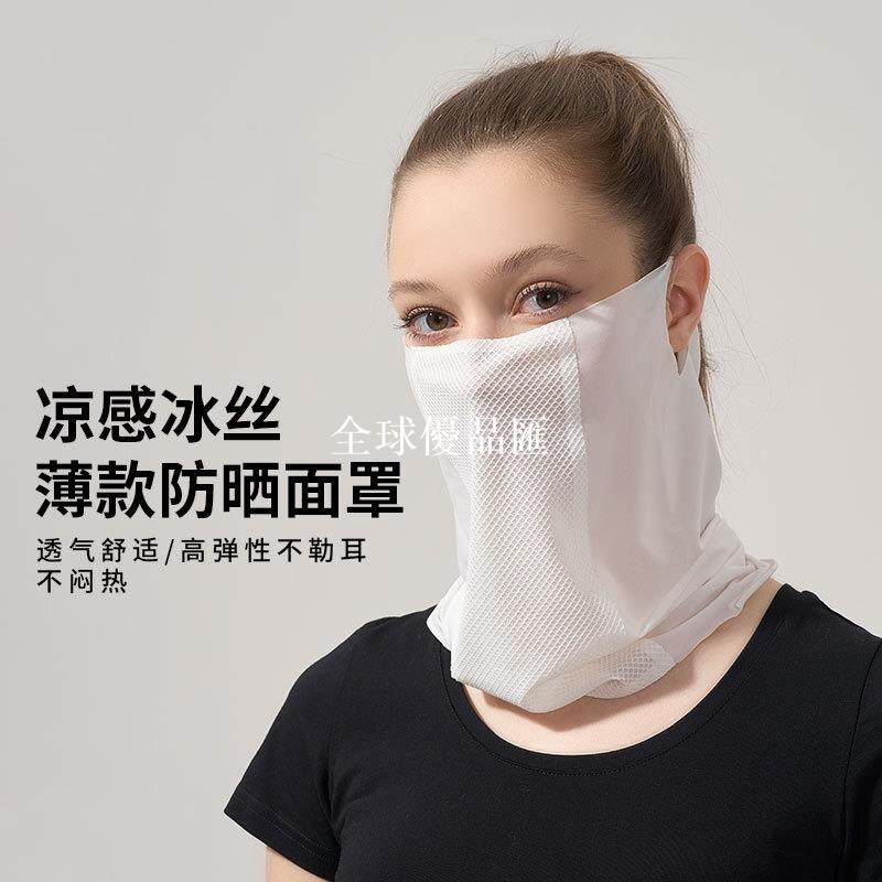 【全球優品匯】錦綸冰絲面罩女夏季超薄透氣防曬面紗戶外運動男護頸掛耳騎行脖套