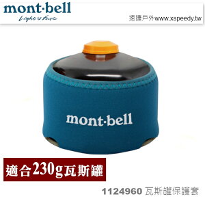 【速捷戶外】日本 mont-bell 1124960 高山瓦斯罐保護套,瓦斯罐套,montbell