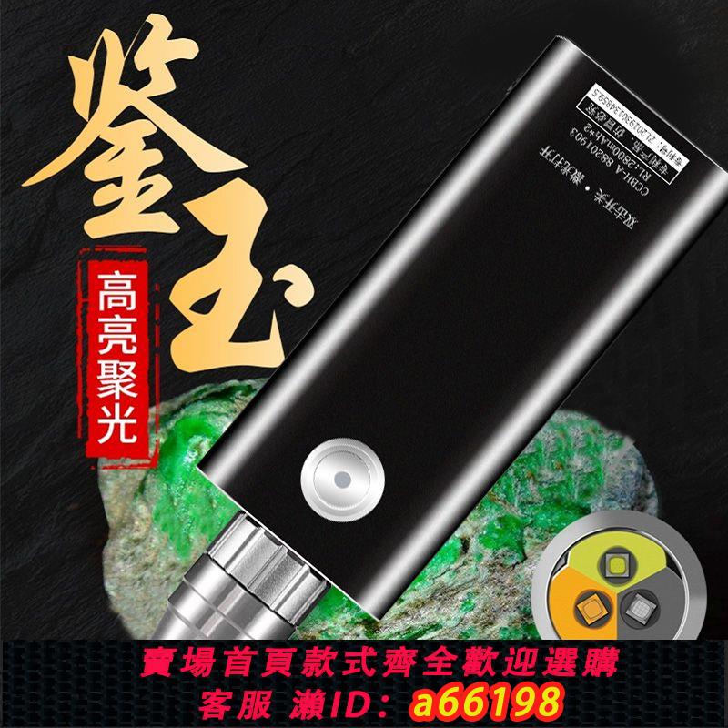 【臺灣公司 可開發票】超亮照石頭玉石探石強光手電筒小口徑專業鑒定珠寶翡翠USB充電燈