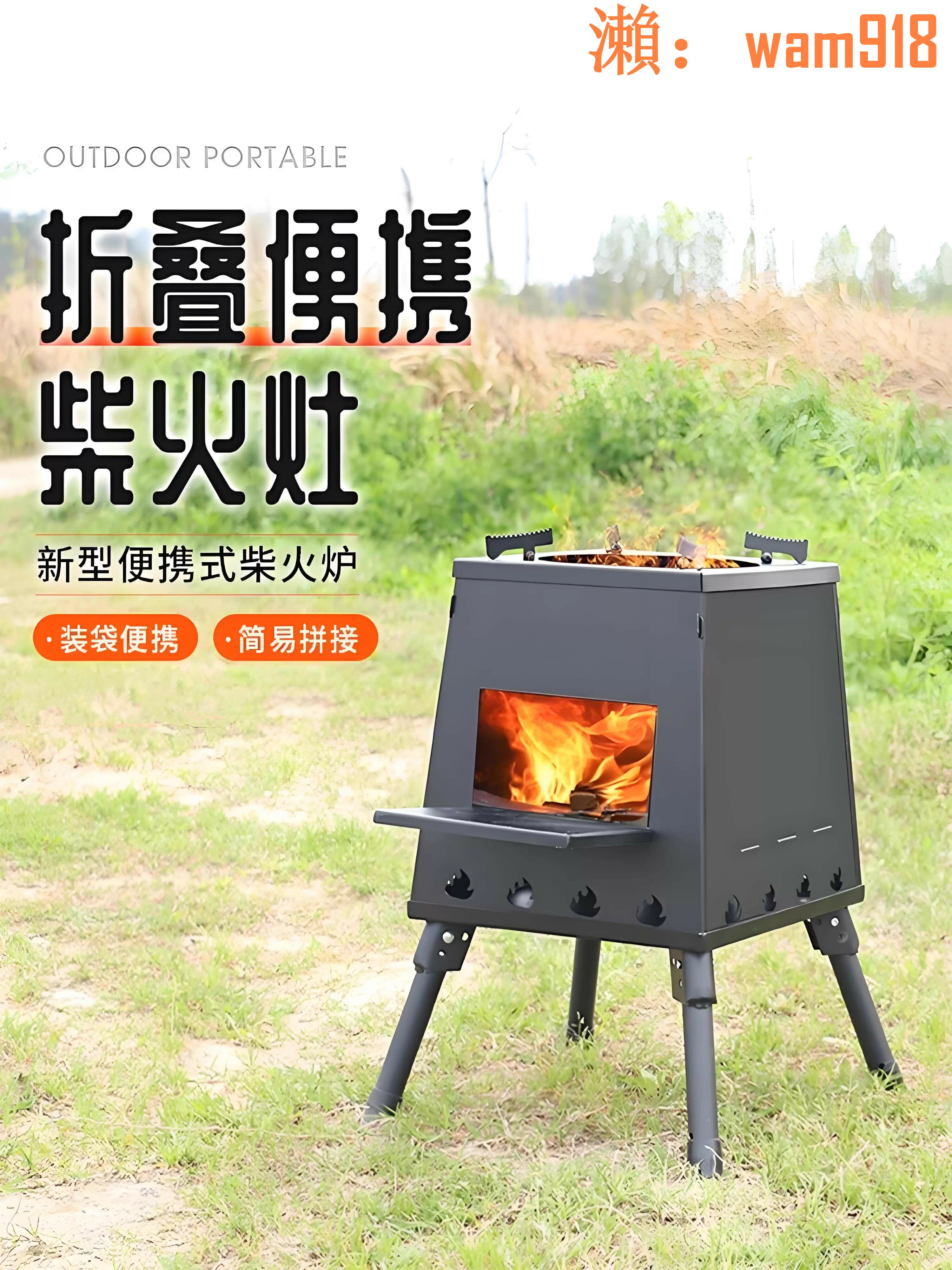【店長推薦】戶外柴火爐灶摺疊取暖器露營野炊灶臺野外爐具移動鍋具灶地鍋爐子