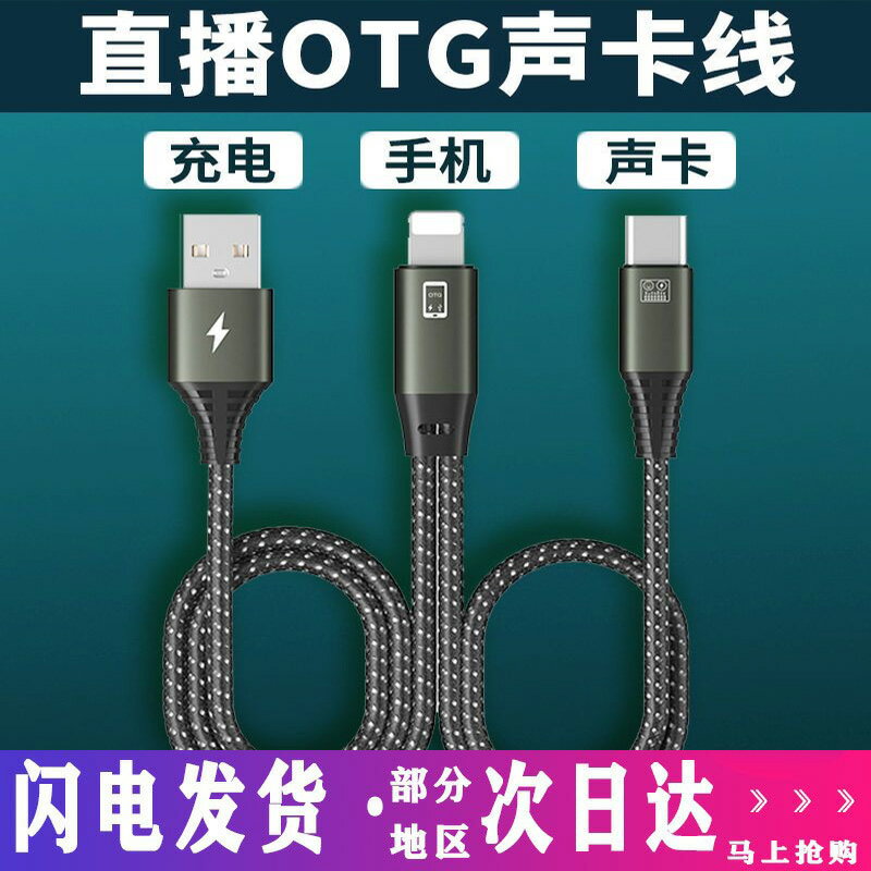 OTG聲卡線直播適用華蘋為果手機伴奏typec連Type-C聲卡邊充電V8音效卡micro安卓usb轉換器tpc艾肯打PK無雜音
