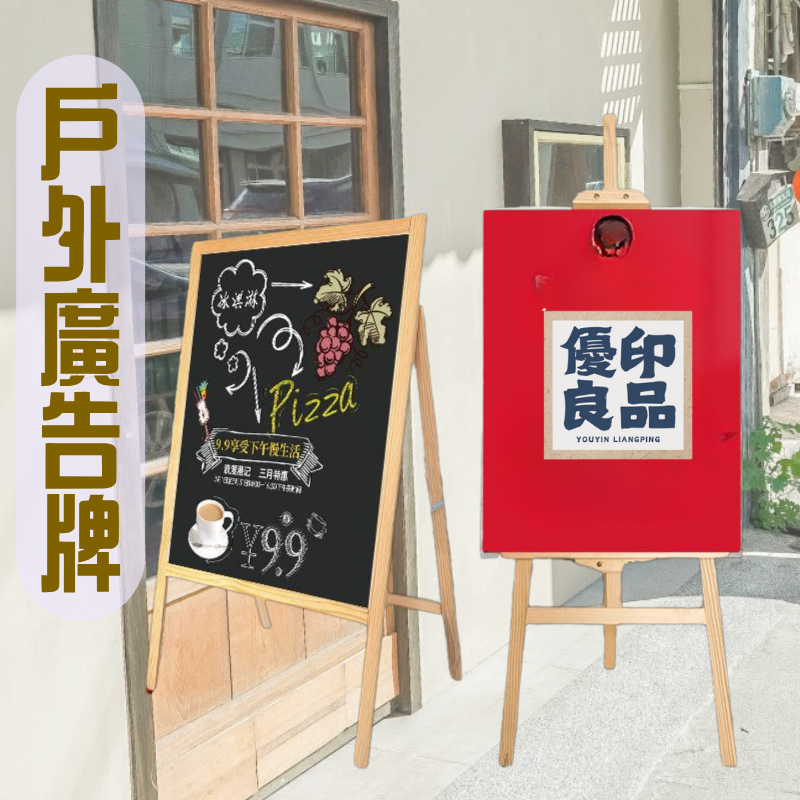 【附發票】戶外廣告牌 展示牌 宣傳展架 立式水牌立牌 立牌 展示牌 水牌 廣告牌展示架 海報架 kt板海報展示架定制廣告牌畫架宣傳展架立式落地木架子婚禮易拉寶