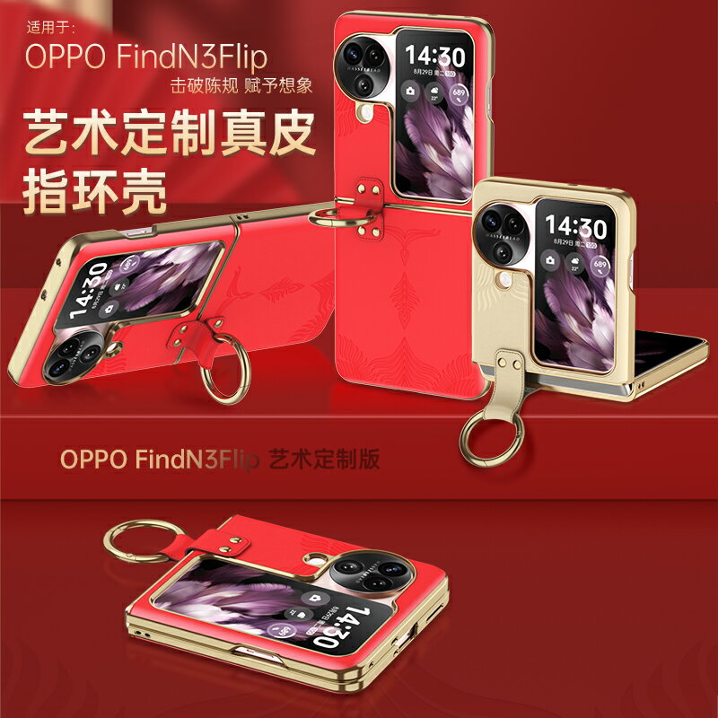 適用OPPO Find N3 Flip手機殼鎏光電鍍納帕紋保護套N2 Flip頭層牛皮指環支架折疊屏高檔