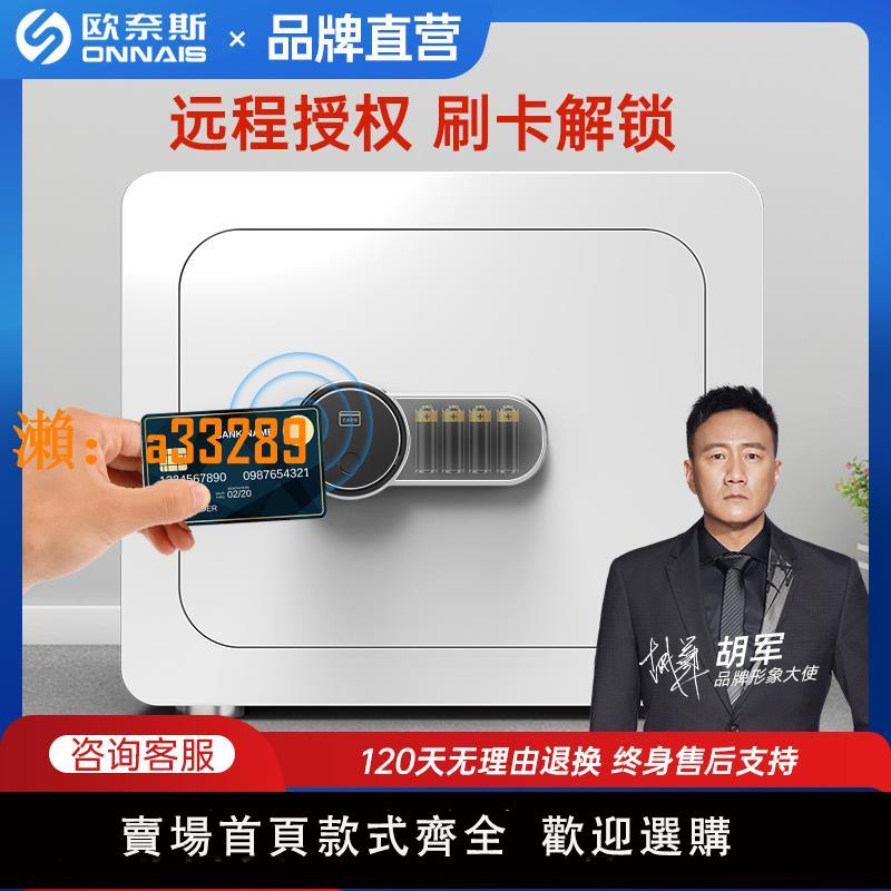 【保固兩年】【新品上市】歐奈斯指紋密碼保險櫃家用小型28/36cm刷卡開啟辦公床頭保險箱入墻遠端保管箱防盜報警外電池盒