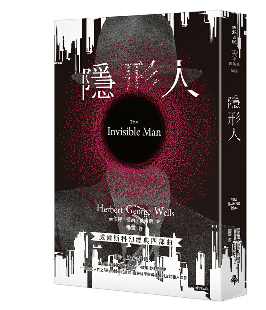 威爾斯科幻經典四部曲（加贈限量經典帆布袋） 4