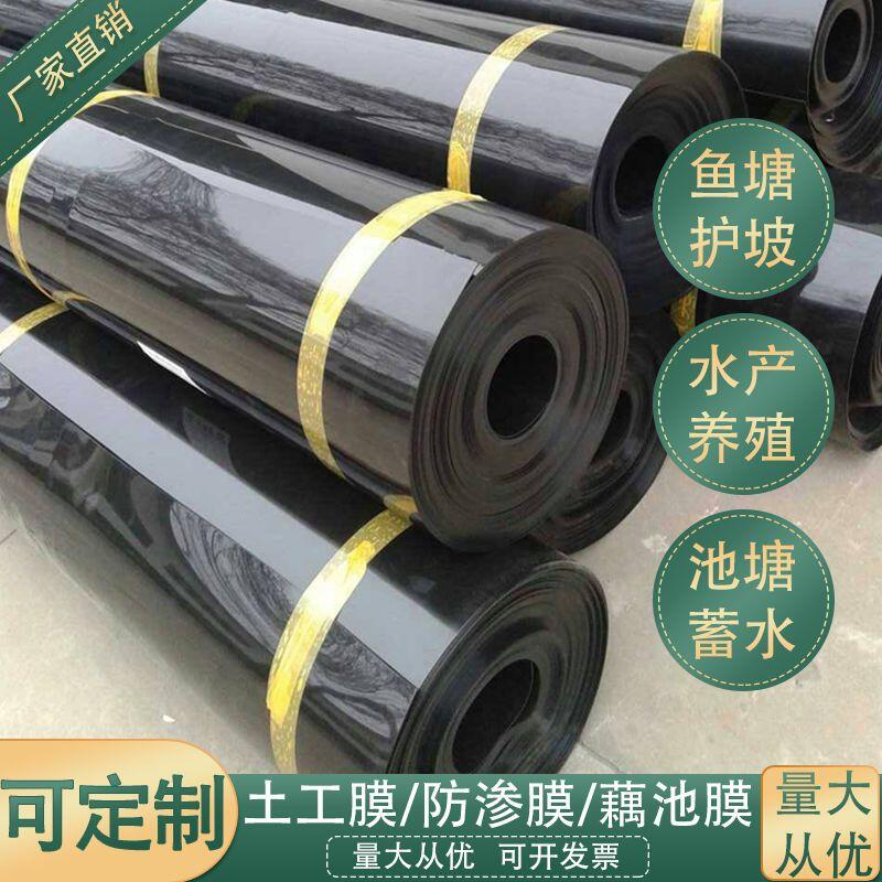 魚塘防滲膜 魚池防水布 土工膜 養殖地膜魚池防水布蓄水池專用膜魚塘防滲膜土工膜防漏水護坡膜魚塘專用膜