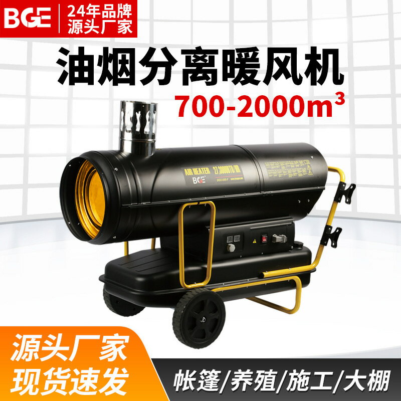 免運/可開票 快速出貨 寶工直銷燃油暖風機養殖大棚恆溫取暖器大功率工業熱風機烘乾裝置