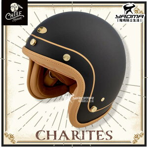 Chief 安全帽 CHARITES 消光黑 皮邊系列 美式復古 復古帽 半罩 3/4罩 內襯可拆 線條 耀瑪騎士