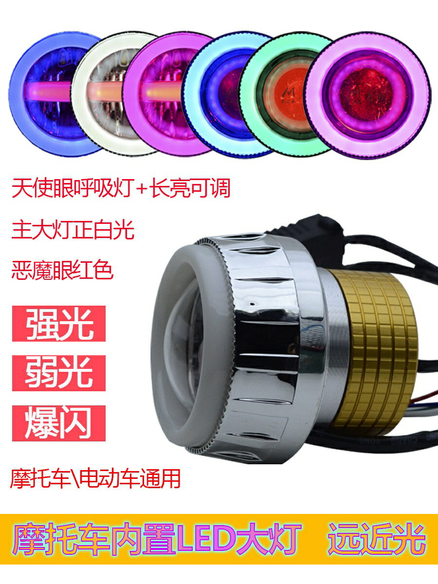 電瓶電動車led前大燈泡踏板摩托車燈爆閃內建超亮天使惡魔眼射。