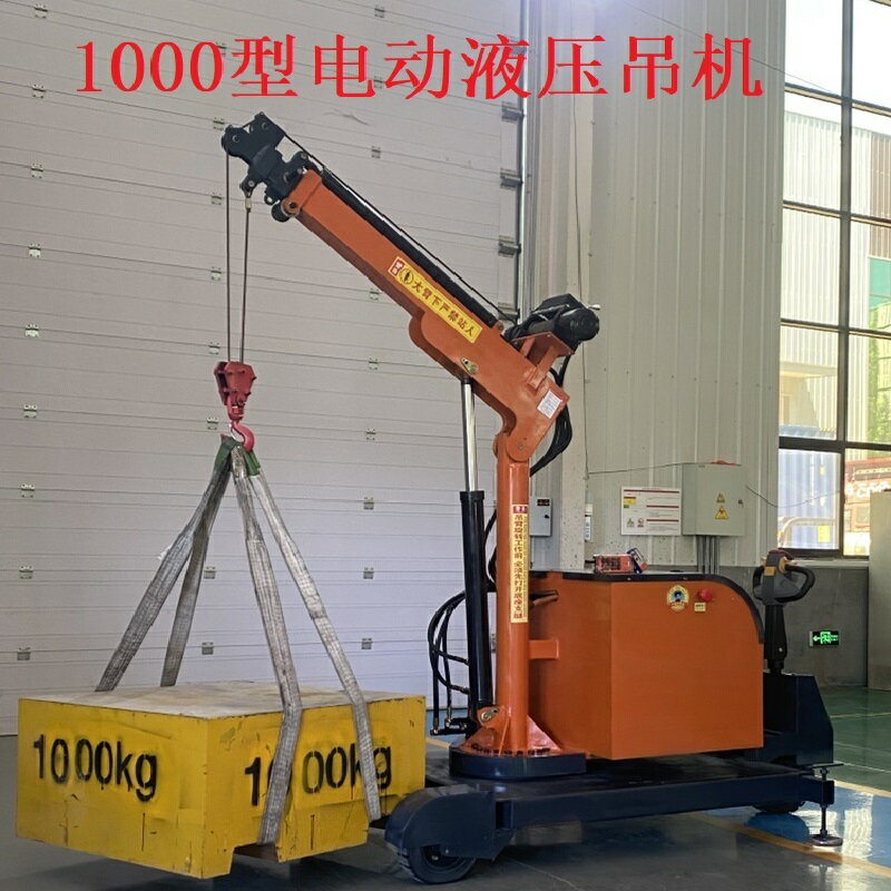 【臺灣公司 可開發票】電動吊機移動式小吊車小型起重機1噸2噸載重電動行走液壓旋轉吊機