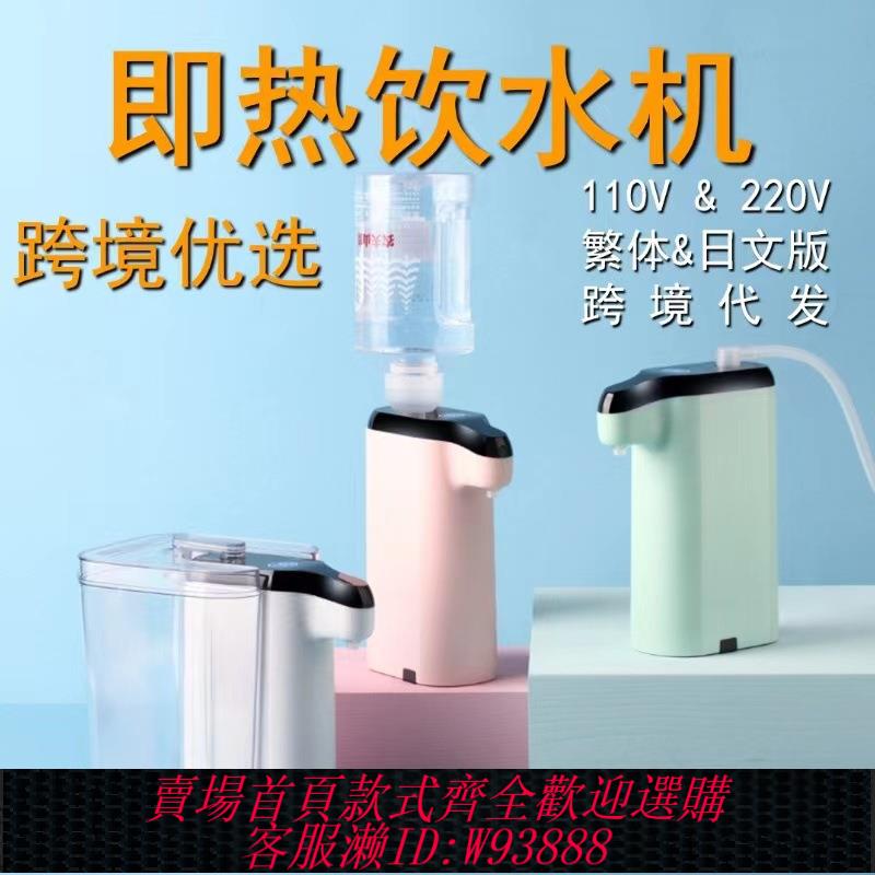 {臺灣公司貨 可打統編}110V即熱式飲水機臺式小型家用速熱飲水器加熱一體智慧直飲機